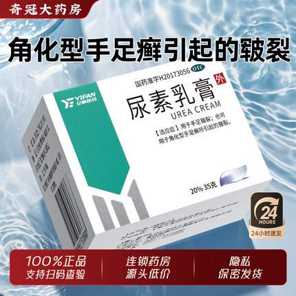 亿帆尿素乳膏正品官方旗舰店外用干裂非福元尿素维生素e乳膏医用