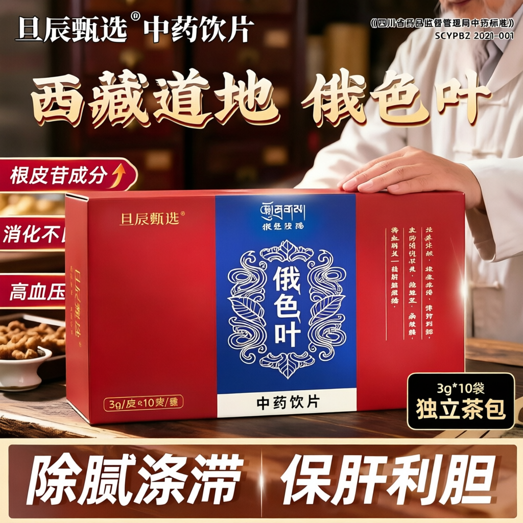 旦辰甄选俄色叶粉中药饮片独立包装官方旗舰店正品