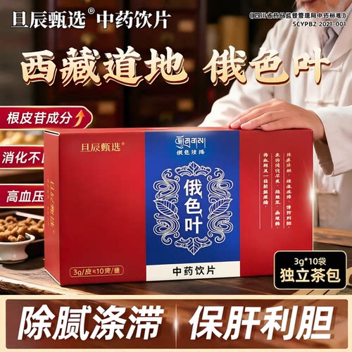 旦辰甄选俄色叶粉中药饮片独立包装官方旗舰店正品