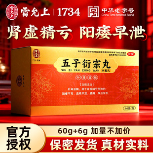 五子衍宗丸正品官方旗舰店男性加锁阳固精丸非五子街宗丸大蜜丸