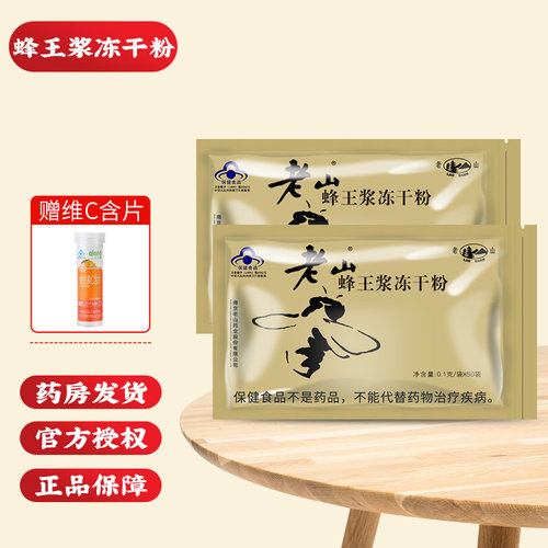 南京免疫力调节旗舰店老山蜂王浆