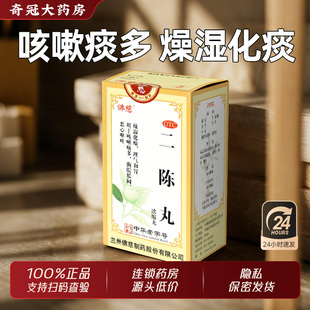 佛慈二陈丸的功效与作用药正品健脾化痰非仲景官方旗舰店