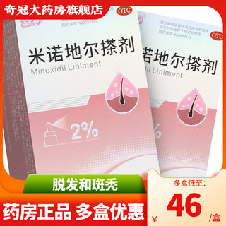 金药帮米诺地尔搽剂正品40生发液女性非蔓迪米诺地尔酊官方旗舰店