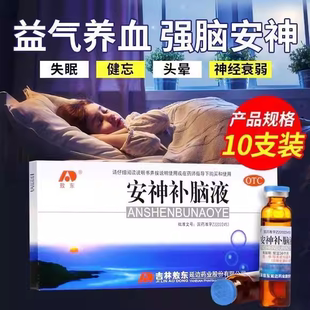 安神补脑口服液吉林敖东熬官方旗舰店正品 改善睡眠中老青少年学生