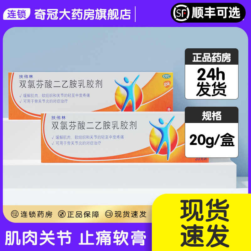 【扶他林】双氯芬酸二乙胺乳胶剂1%*1支/盒