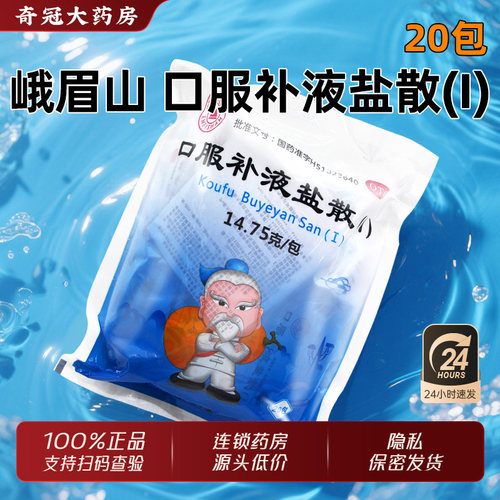 [峨嵋山]口服补液盐散14.75g*20袋/包