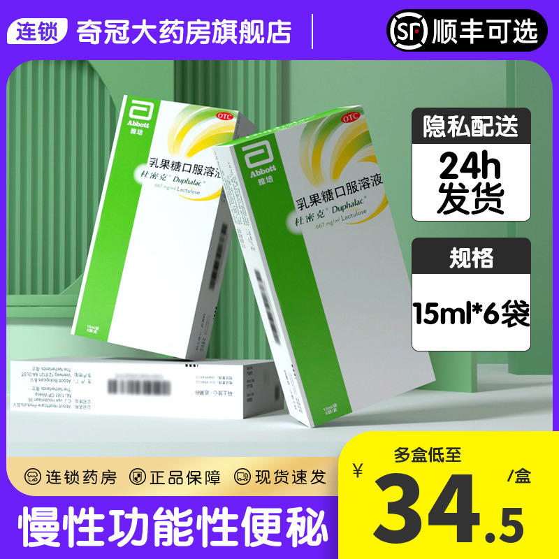 【杜密克】乳果糖口服溶液15ml10g*15ml*6袋/盒