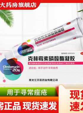 乐龄克林霉素磷酸酯凝胶20g/盒官方旗舰店正品用于治疗寻常痤疮药