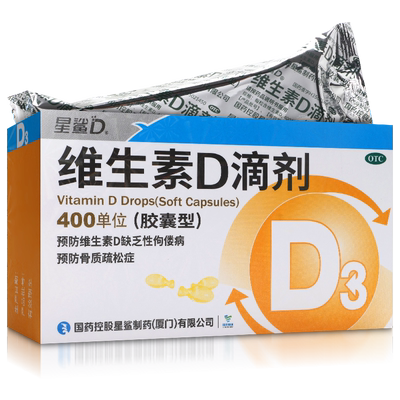 【星鲨D】维生素D滴剂400IU*30粒/盒