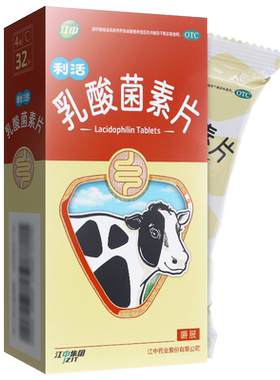 【江中】乳酸菌素片0.4g*32片/盒