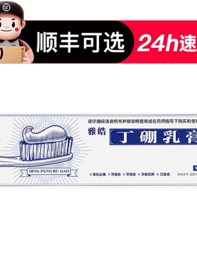 [朗生]丁硼乳膏125g*1支/盒