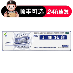 朗生雅皓丁硼乳膏125g正品官方旗舰店乳膏牙周炎口腔炎牙龈红肿