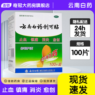 创可贴云南白药正品官方旗舰店止血消炎儿童搭防水大号透气创可贴