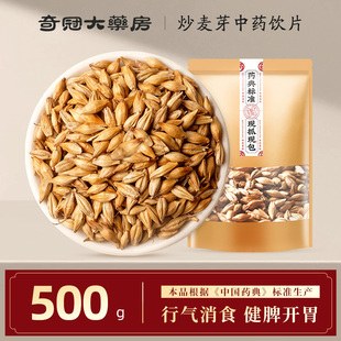 炒麦芽中药饮片山楂陈皮降泌乳素回奶消胀可搭芒硝谷芽非同仁堂