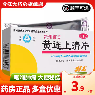 【百灵】黄连上清片300mg*48片/盒