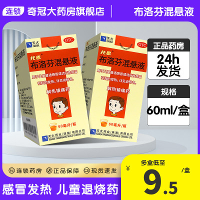 【天大】布洛芬混悬液60ml1.2g*60ml*1瓶/盒