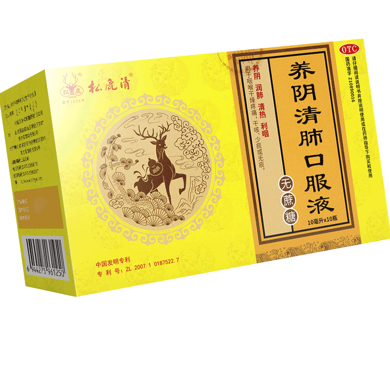 松鹿养阴清肺口服液10ml*10支喉咙痛非丸合剂颗粒糖浆官方旗舰店