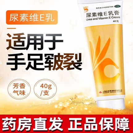 信龙尿素维e乳膏正品外用干裂医用手足皲裂尿素维生素e乳膏护手霜