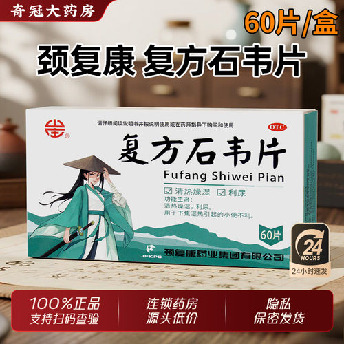 【山庄】复方石韦片0.4g*60片/盒
