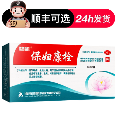 【碧凯】保妇康栓1.74g*14粒/盒