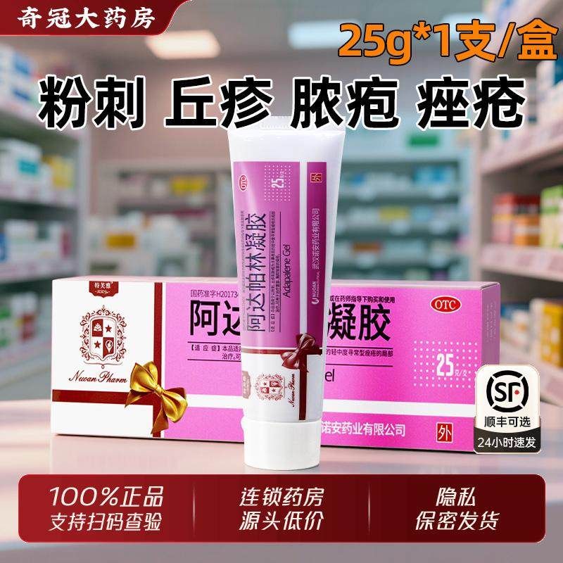 【哈瑞美】阿达帕林凝胶0.1%*25g*1支/盒