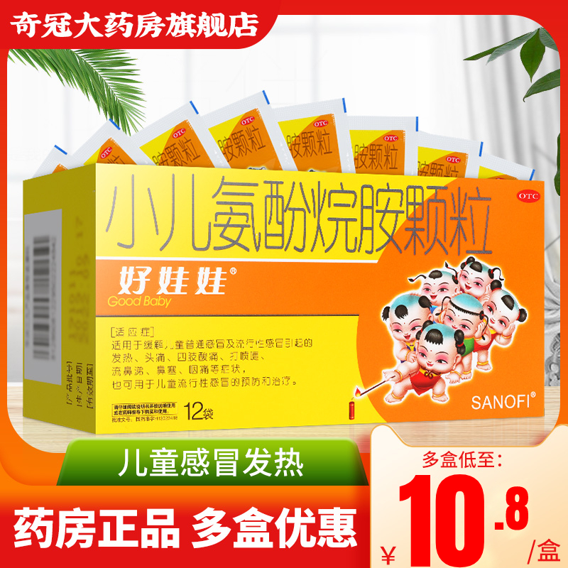 2盒24】好娃娃小儿氨酚烷胺颗粒12袋 儿童感冒发热鼻涕鼻塞咽痛