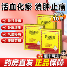 奇正消痛贴膏官方旗舰店藏药10贴活血化瘀消肿止痛药风湿骨质增生