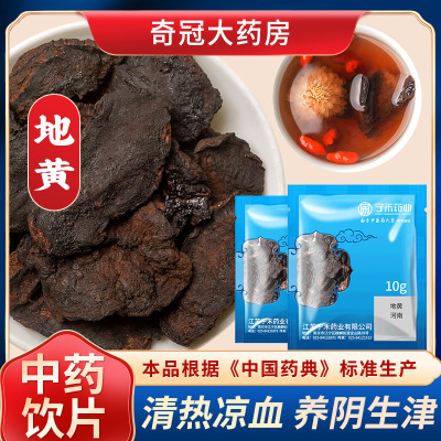 地黄中药饮片10g官方旗舰店