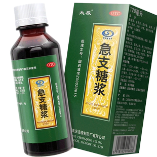 太极集团急支糖浆120ml化痰止咳嗽药慢性支气管炎非糖桨300ml180