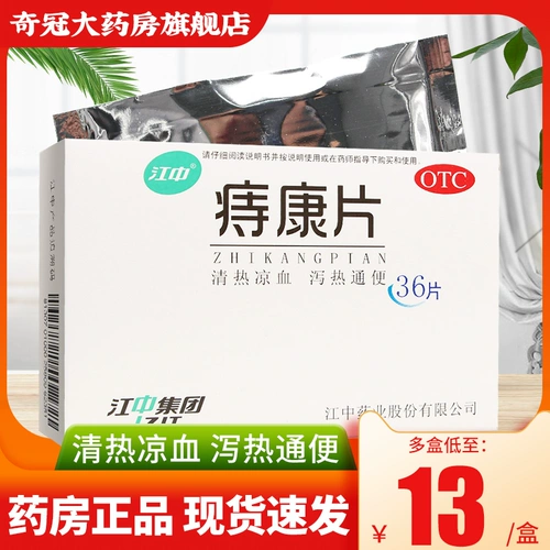 2 коробки 29] геморрой Цзянчжонг 36 Таблетки табуретки кровоточащи