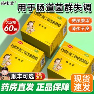 妈咪爱枯草杆菌二联活菌颗粒60袋益生菌官方旗舰店婴幼儿童腹泻药