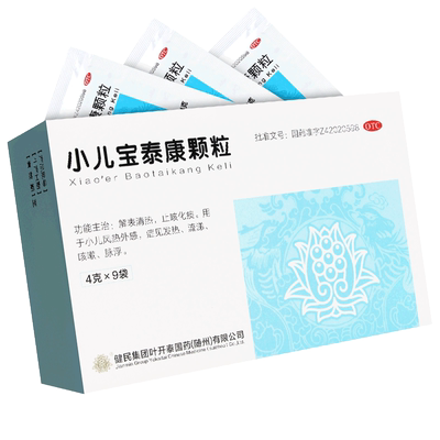 健民小儿宝泰康颗粒9袋咳嗽化痰止咳药儿童龙牡非云南白药4克15袋