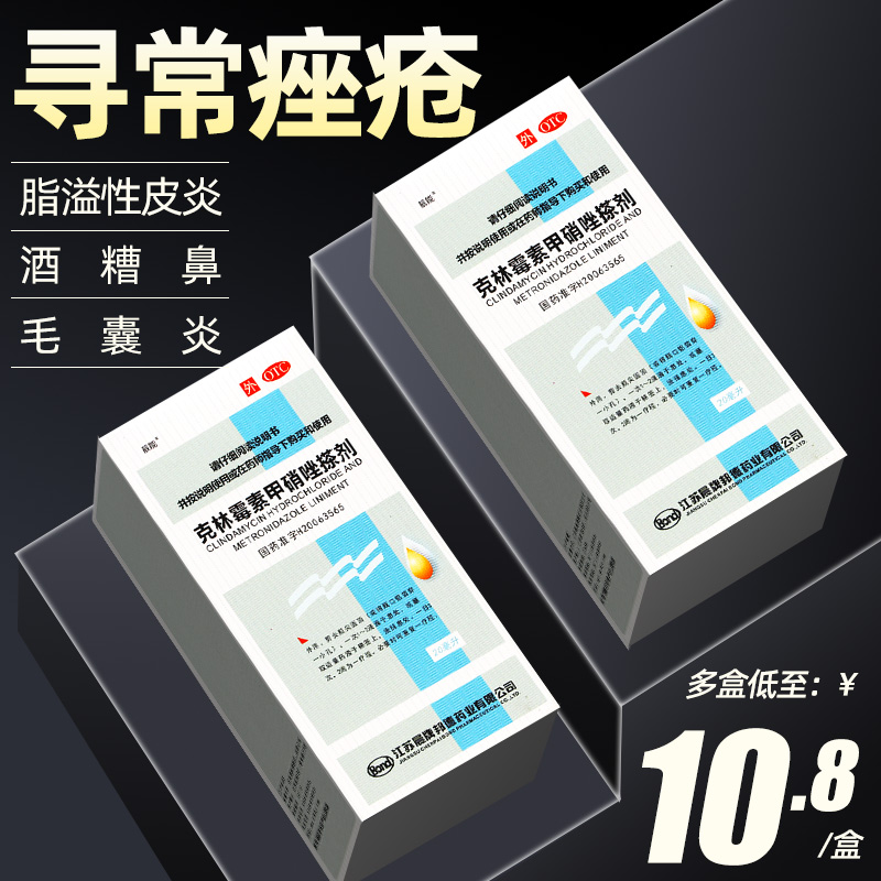 【靓能】克林霉素甲硝唑搽剂10mg8mg*20ml*1瓶/盒