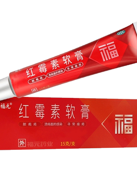 【福元】红霉素软膏1%*15g*1支/盒