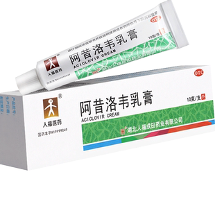 人福医药 阿昔洛韦乳膏10g软膏外涂正品带状疱疹药膏区别于片凝胶