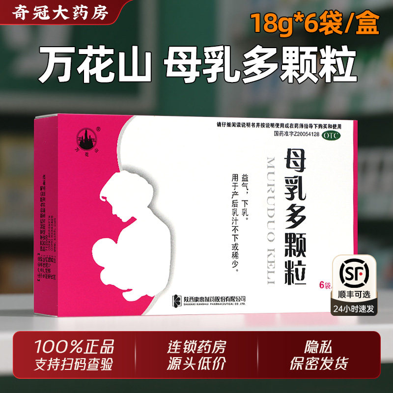 顺丰可选】万花山母乳多颗粒6袋益气下乳产后母乳不下或稀少催乳,OTC药品/国际医药,妇科用药,淘宝优惠券,粉丝福利购,淘宝优惠卷