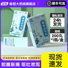 张恒春藿香正气丸官方旗舰店浓缩丸200丸老牌子非正气水液非霍蒮