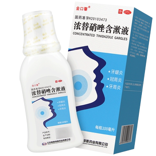 金口馨浓替硝唑含漱液100ml非甲硝唑含漱液漱口水国药准字非200ml