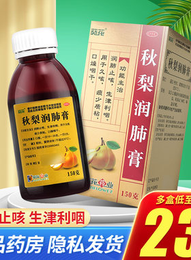 【葵花】秋梨润肺膏150g*1瓶/盒