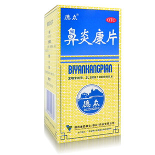 德众鼻炎康片正品150片急慢性过敏性鼻炎中成药非颗粒非96片72片