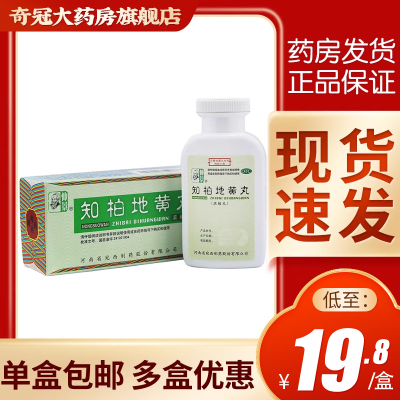 【仲景】知柏地黄丸0.17g*200丸/盒