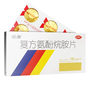 感康的复方氨酚烷胺片18片流感感冒药非胶囊那敏颗粒非12片24片