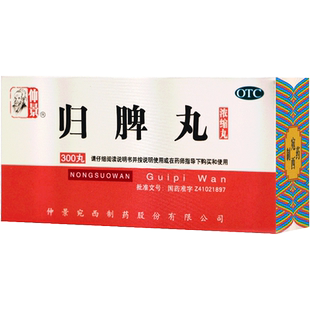 仲景归脾丸300丸官方旗舰店正品归脾丸的功效和作用加逍遥丸女性
