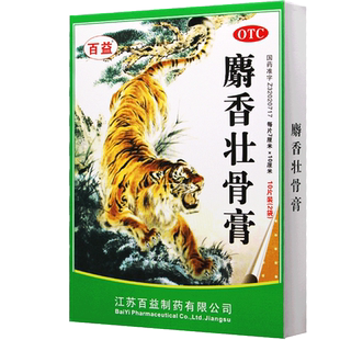 百益麝香壮骨膏10片腰痛贴膏镇痛消炎风湿痛扭伤腰肌劳损老虎药膏