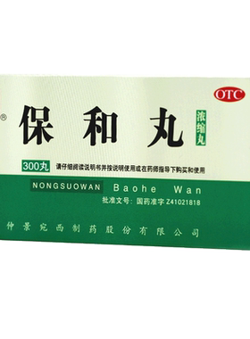 [仲景]保和丸300丸*1瓶/盒
