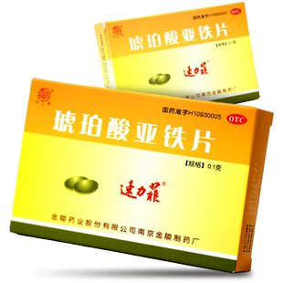 速力菲琥珀酸亚铁片20片缺铁性贫血药女性补铁补血孕妇儿童补铁剂