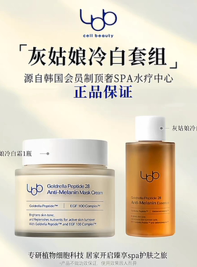 LBB灰姑娘冷白瓶150ml+灰姑娘冷白霜100ml套组