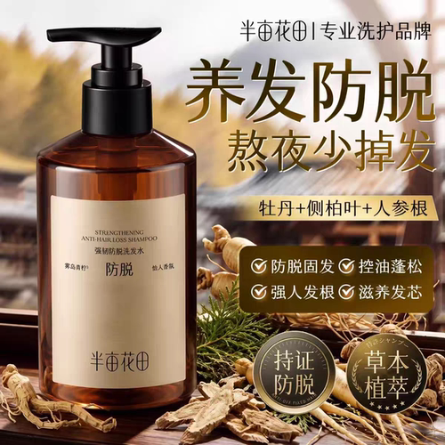 【半亩花田】防脱洗发水何首乌侧柏叶固发强韧控油蓬松清爽防断发