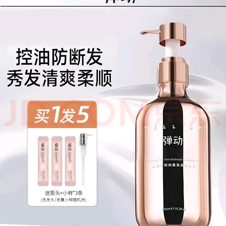 弹动8Minute人参洗发水发膜控油蓬松去屑止痒8分钟洗发露8minutes