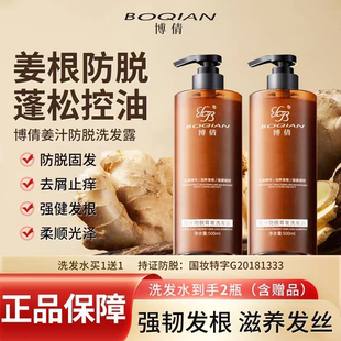官方正品博倩姜汁防脱洗发水去屑控油柔顺清爽强根建发生姜洗发露